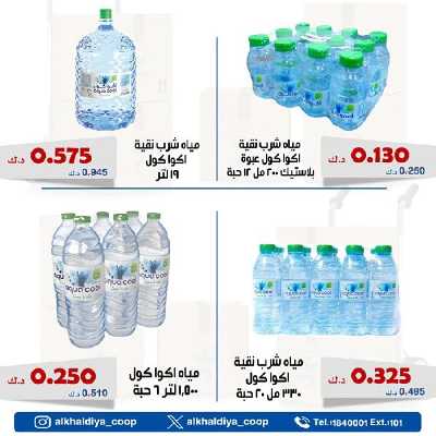 عروض الجملة من جمعية الخالدية التعاونية  2