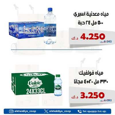 عروض الجملة من جمعية الخالدية التعاونية  3