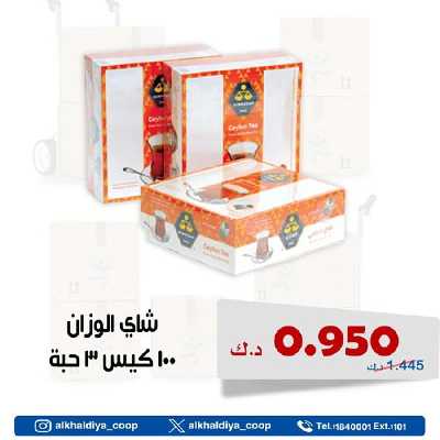 عروض الجملة من جمعية الخالدية التعاونية  5