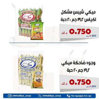 عروض الجملة من جمعية الخالدية التعاونية  6