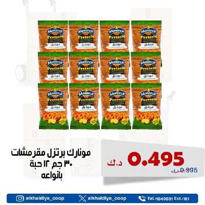 عروض الجملة من جمعية الخالدية التعاونية  7