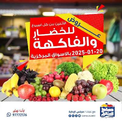 عروض الاثنين جمعية صباح السالم 1
