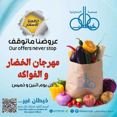 عروض  الاثنين من جمعية خيطان التعاونية 1