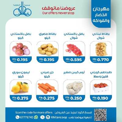عروض  الاثنين من جمعية خيطان التعاونية 2