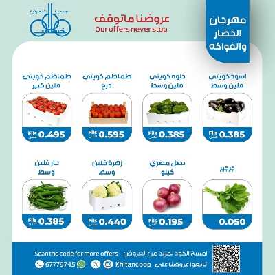 عروض  الاثنين من جمعية خيطان التعاونية 3