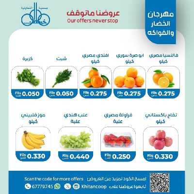 عروض  الاثنين من جمعية خيطان التعاونية 4