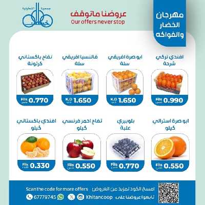عروض  الاثنين من جمعية خيطان التعاونية 5