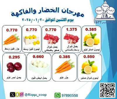 عروض الاثنين من جمعية الرقة التعاونية 1