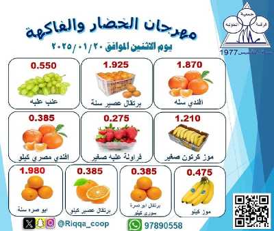 عروض الاثنين من جمعية الرقة التعاونية 2