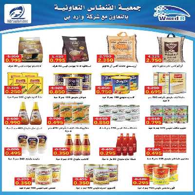 عروض الاسبوع  جمعية الفنطاس التعاونية 1
