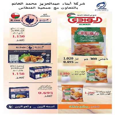 عروض الاسبوع  جمعية الفنطاس التعاونية 10