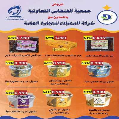 عروض الاسبوع  جمعية الفنطاس التعاونية 11