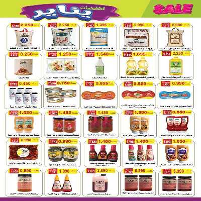 عروض الاسبوع  جمعية الفنطاس التعاونية 12