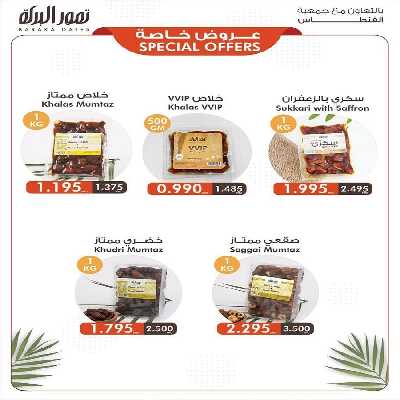 عروض الاسبوع  جمعية الفنطاس التعاونية 15