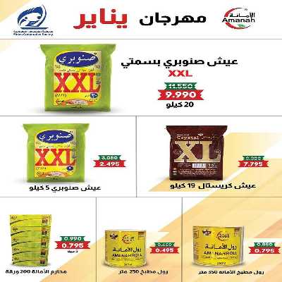 عروض الاسبوع  جمعية الفنطاس التعاونية 16
