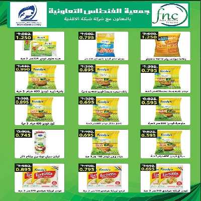 عروض الاسبوع  جمعية الفنطاس التعاونية 17