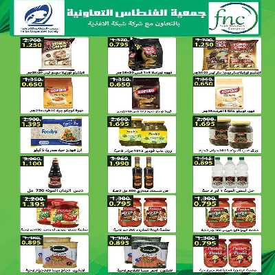 عروض الاسبوع  جمعية الفنطاس التعاونية 2