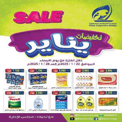 عروض الاسبوع  جمعية الفنطاس التعاونية 21