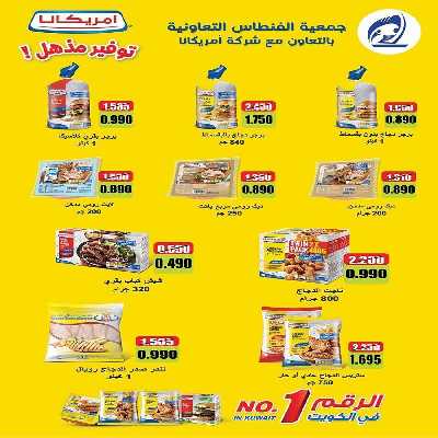 عروض الاسبوع  جمعية الفنطاس التعاونية 23