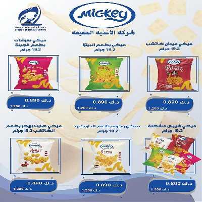عروض الاسبوع  جمعية الفنطاس التعاونية 26
