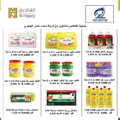 عروض الاسبوع  جمعية الفنطاس التعاونية 32