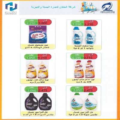 عروض الاسبوع  جمعية الفنطاس التعاونية 37