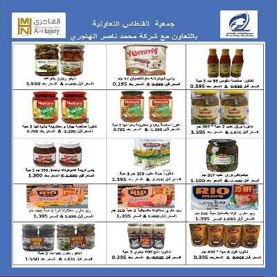 عروض الاسبوع  جمعية الفنطاس التعاونية 4