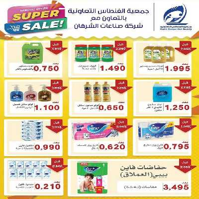 عروض الاسبوع  جمعية الفنطاس التعاونية 41