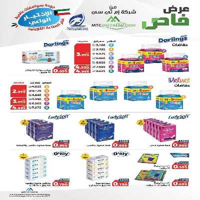 عروض الاسبوع  جمعية الفنطاس التعاونية 46
