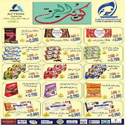 عروض الاسبوع  جمعية الفنطاس التعاونية 49