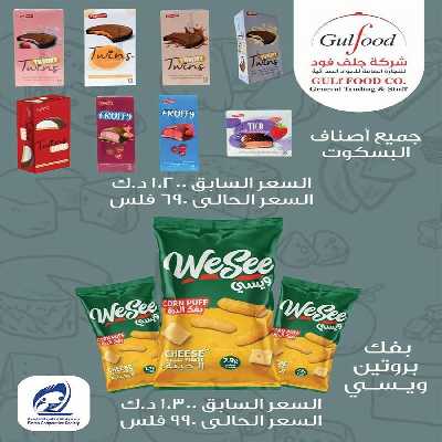 عروض الاسبوع  جمعية الفنطاس التعاونية 51
