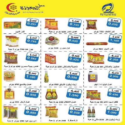 عروض الاسبوع  جمعية الفنطاس التعاونية 6