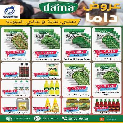عروض الاسبوع  جمعية الفنطاس التعاونية 7