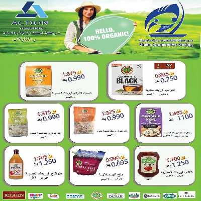 عروض الاسبوع  جمعية الفنطاس التعاونية 8
