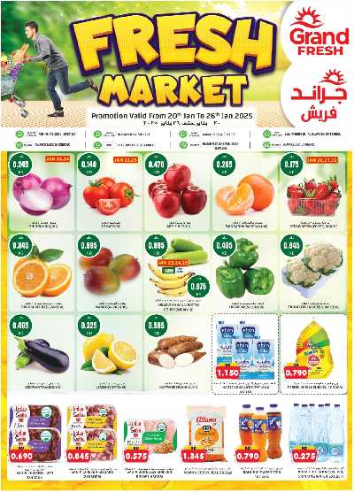 العروض الاسبوعيه من جراند فريش 1