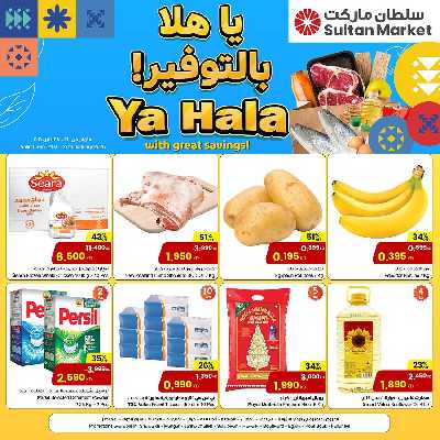 عروض الاسبوع من مركز سلطان 1