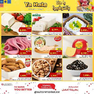 عروض الاسبوع من مركز سلطان 12