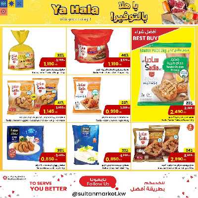 عروض الاسبوع من مركز سلطان 6