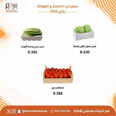 عروض الثلاثاء من جمعية ابو فطيرة التعاونية - خضار وفاكهة 3
