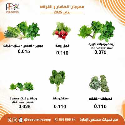 عروض الثلاثاء من جمعية ابو فطيرة التعاونية - خضار وفاكهة 4