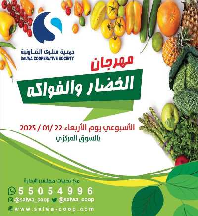 عروض الاربعاء من جمعية سلوى التعاونيه 1