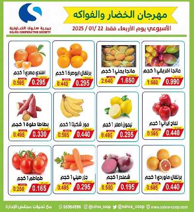 عروض الاربعاء من جمعية سلوى التعاونيه 2