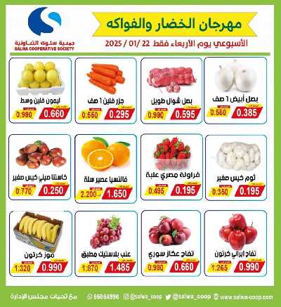 عروض الاربعاء من جمعية سلوى التعاونيه 3