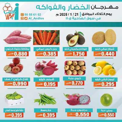 عروض الثلاثاء من جمعية الاندلس والرقعي التعاونية - خضار وفاكهة 2