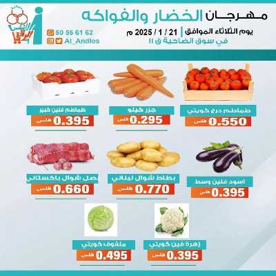 عروض الثلاثاء من جمعية الاندلس والرقعي التعاونية - خضار وفاكهة 3