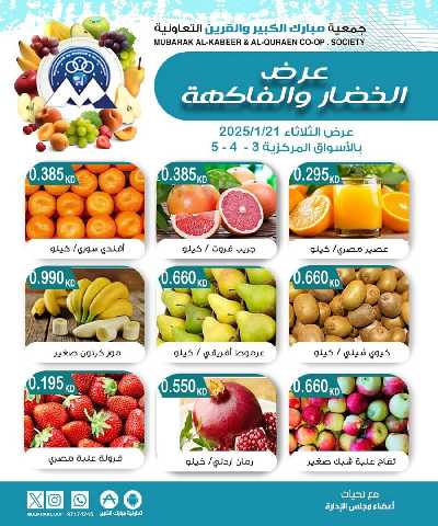 عروض الثلاثاء من  جمعية مبارك الكبير والقرين 1
