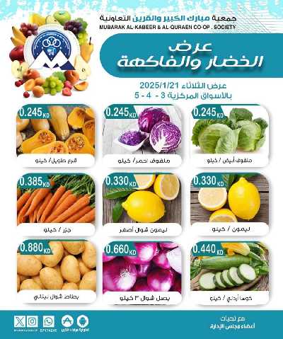 عروض الثلاثاء من  جمعية مبارك الكبير والقرين 3