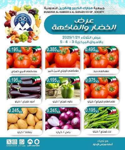 عروض الثلاثاء من  جمعية مبارك الكبير والقرين 4