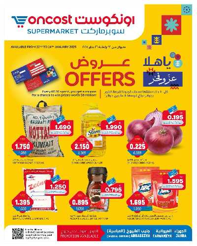  عروض الاسبوع من اون كوست 1
