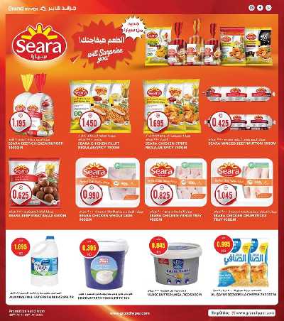 العروض الاسبوعيه من جراند هايبر 7